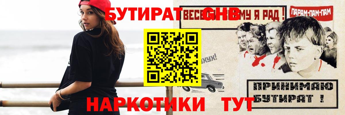 Бутират бутик Асбест