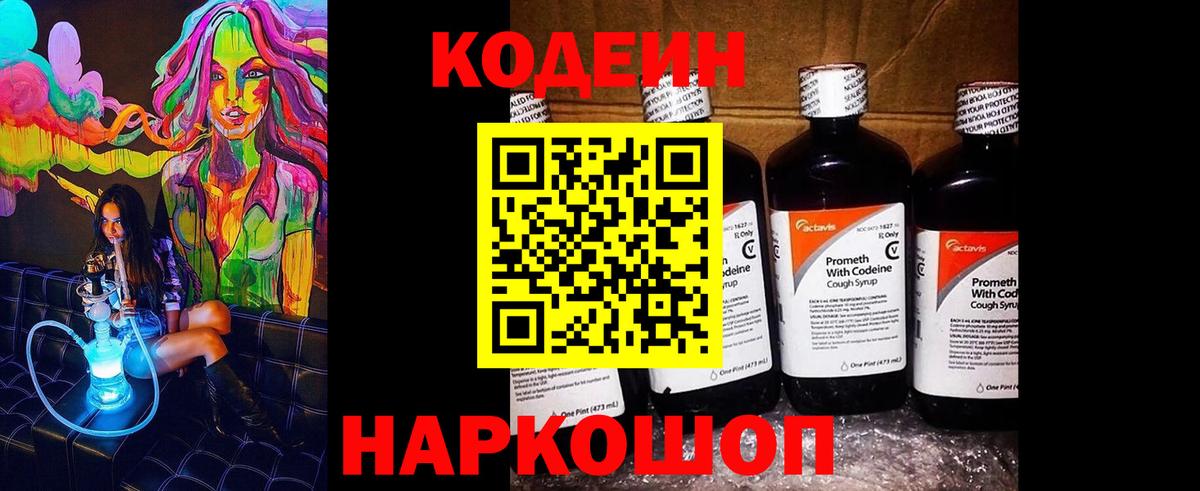 Codein напиток Lean (лин)  Вход с VPN  Асбест  Codein напиток Lean (лин) 